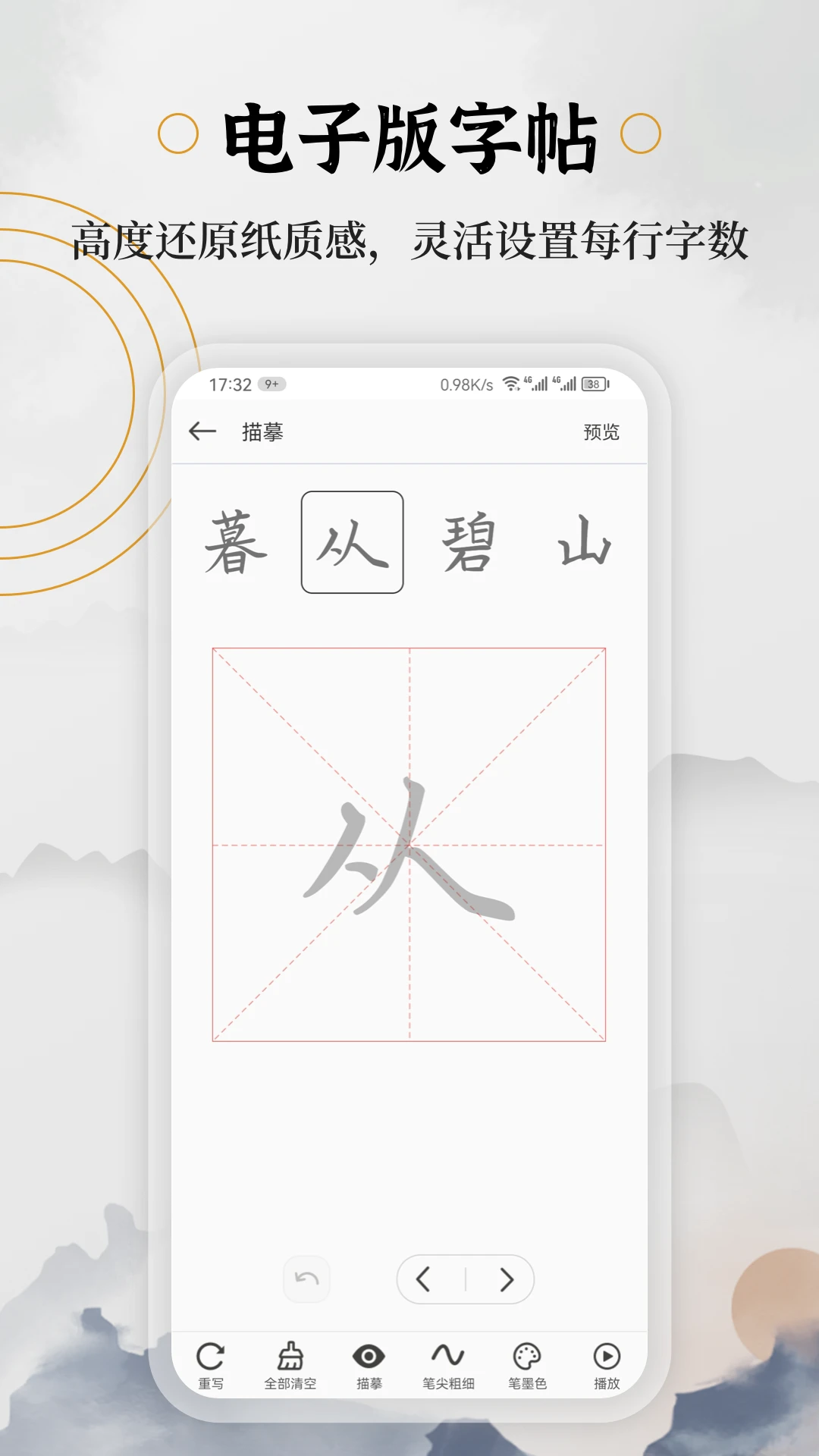 钢笔书法截图