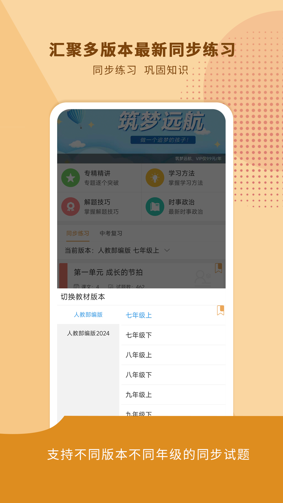 中考政治通截图