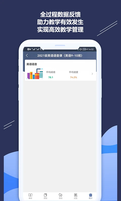 iSmart-教师截图