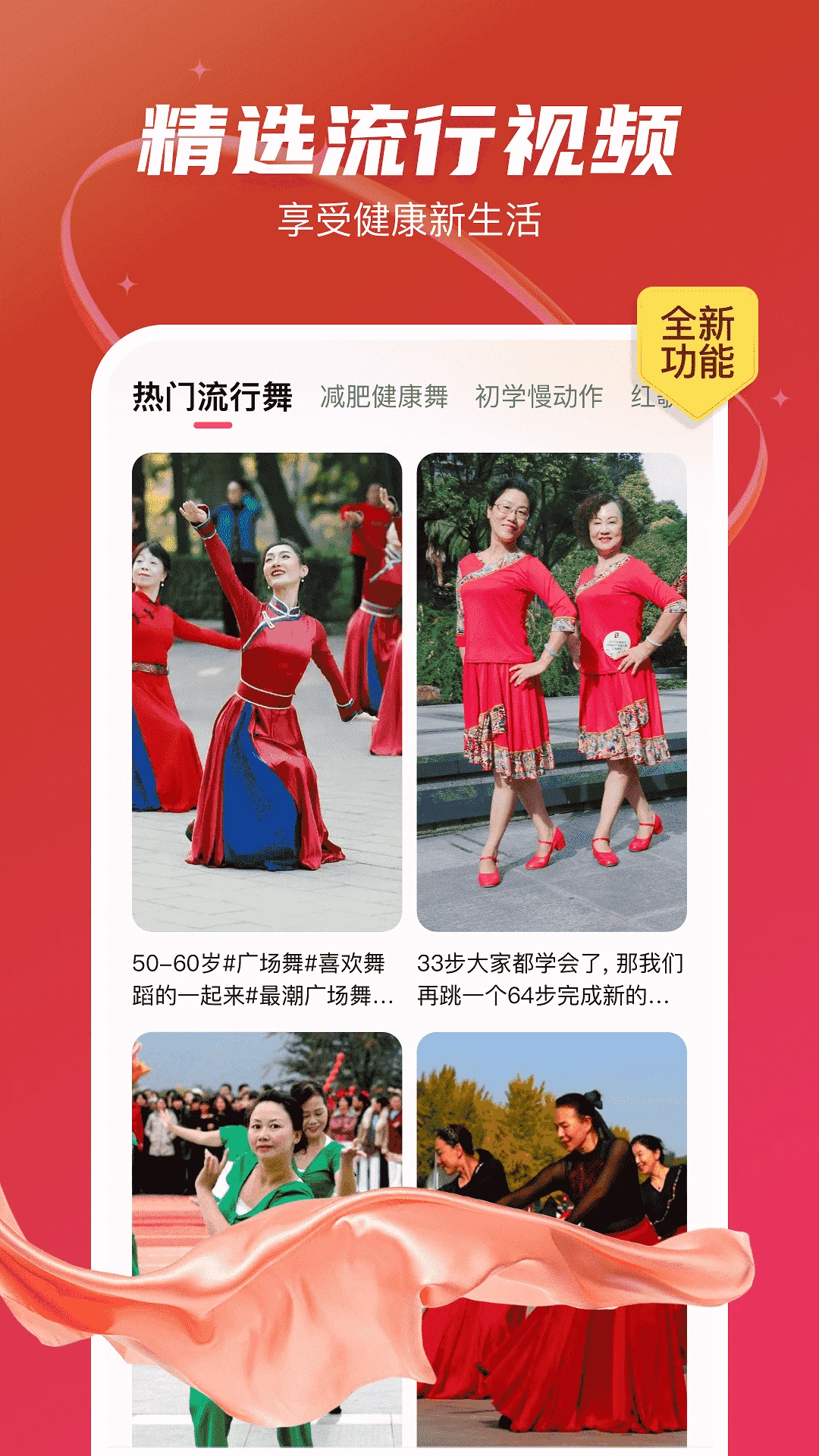最爱广场舞截图