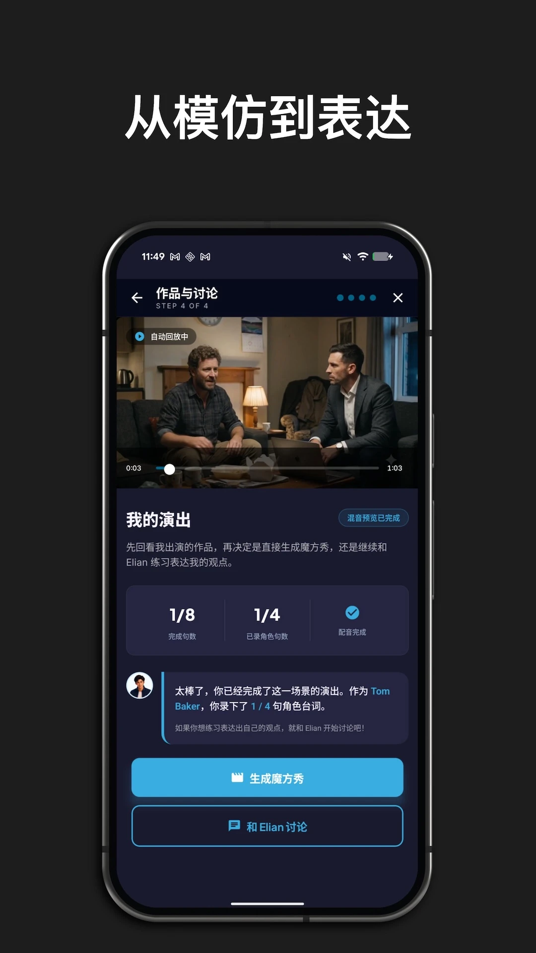 英语魔方秀截图