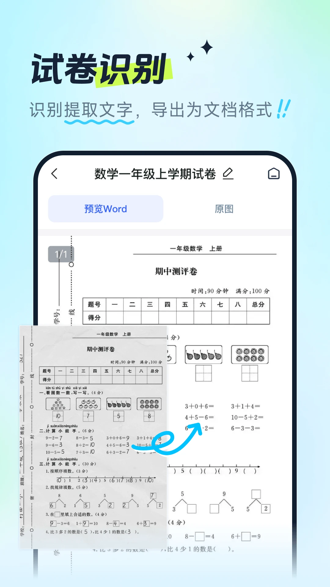 试卷全能宝截图