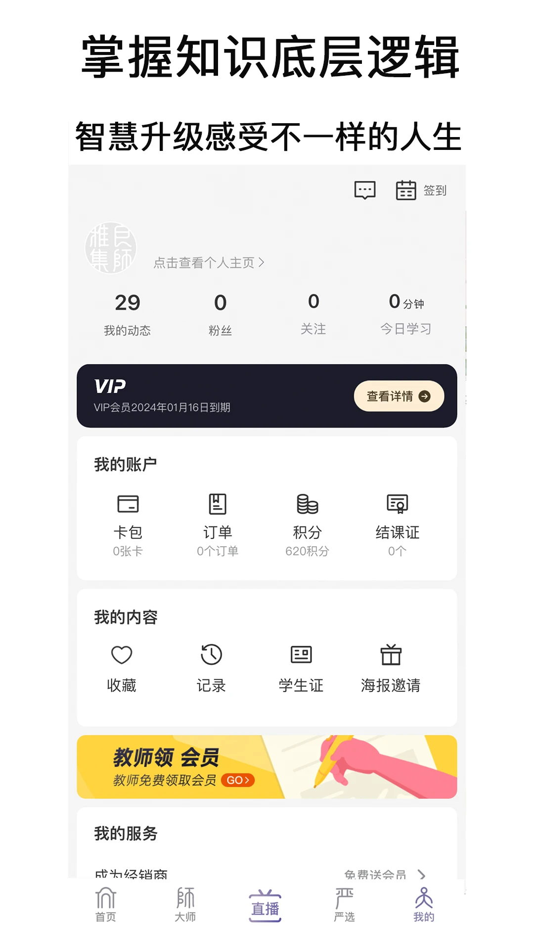 良师雅集截图