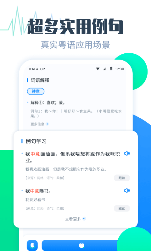 粤语翻译帮截图
