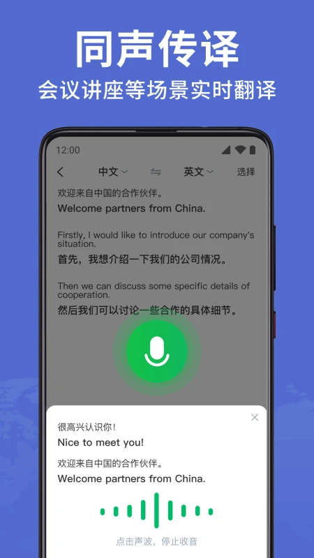 全能翻译大师截图