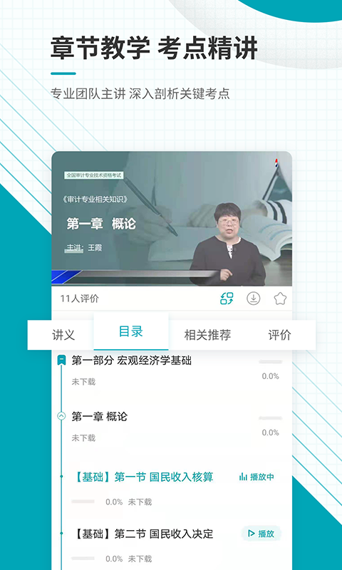 初级审计师准题库截图
