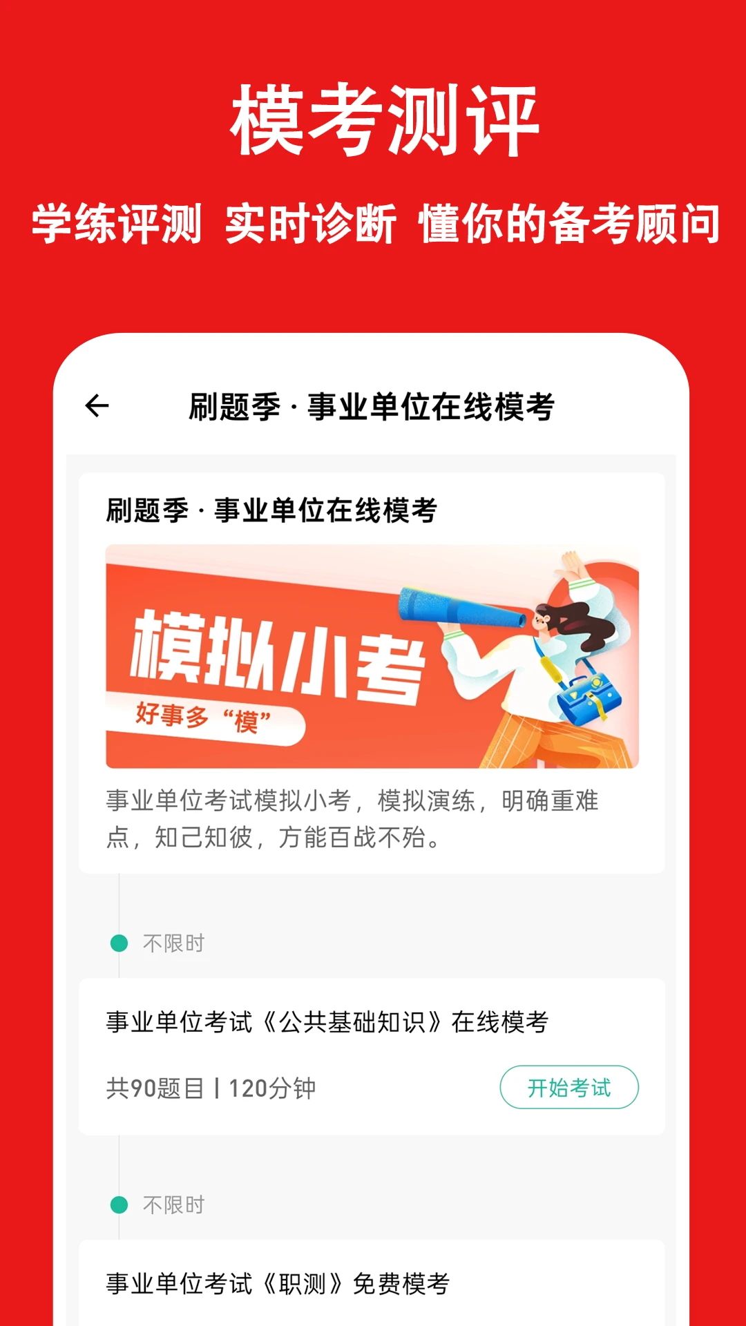事业单位练题狗截图