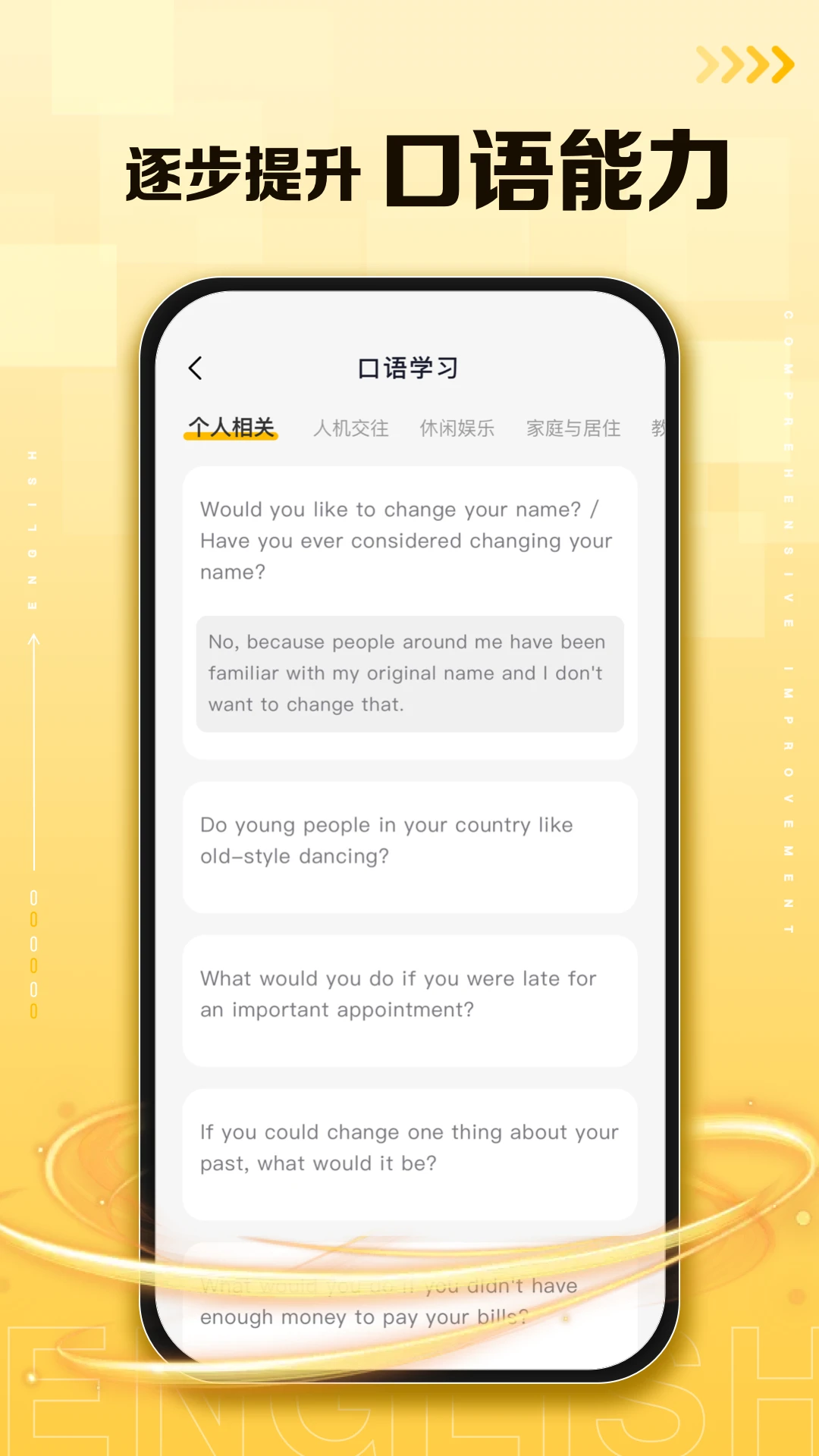 口袋英语截图