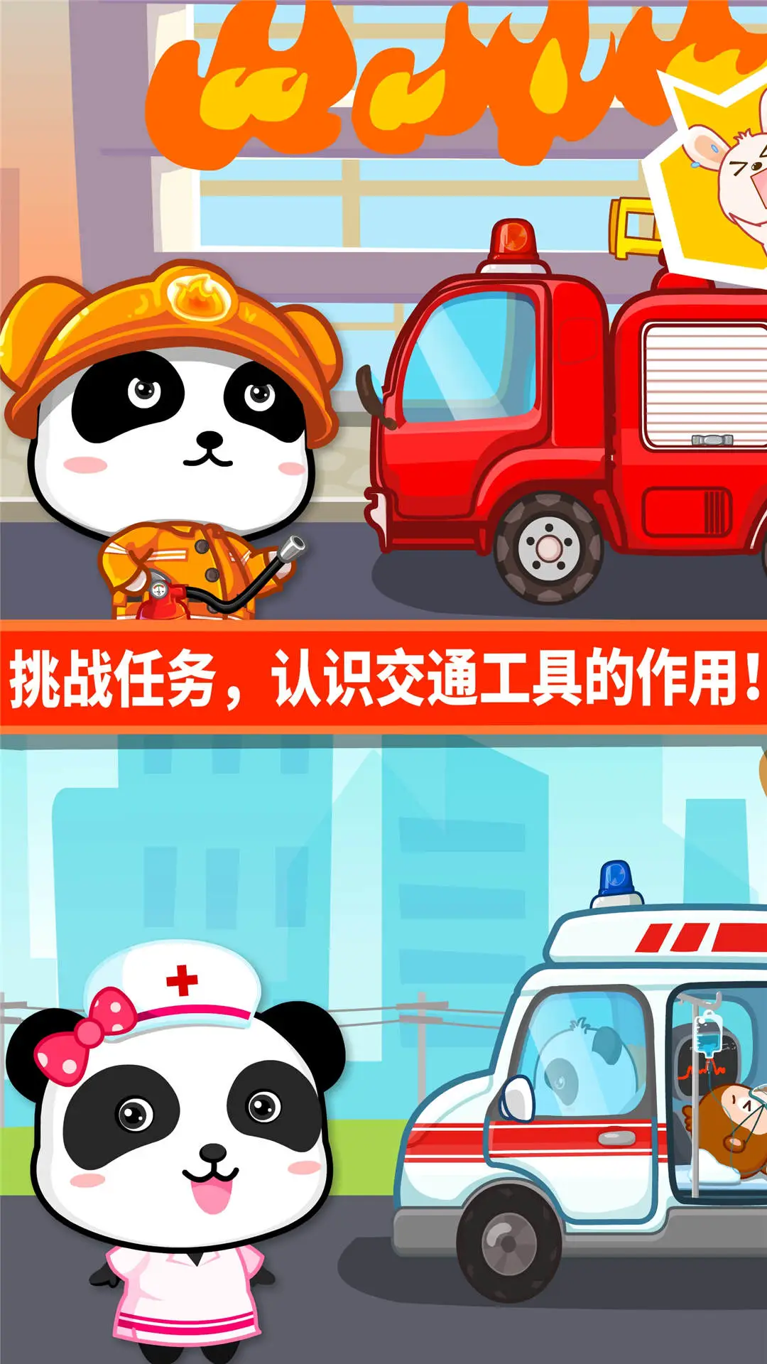 宝宝爱交通工具截图
