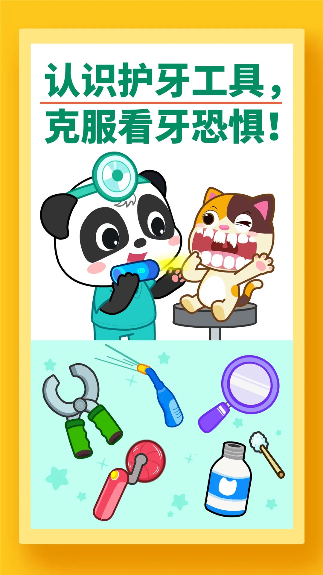 宝宝牙齿美容截图
