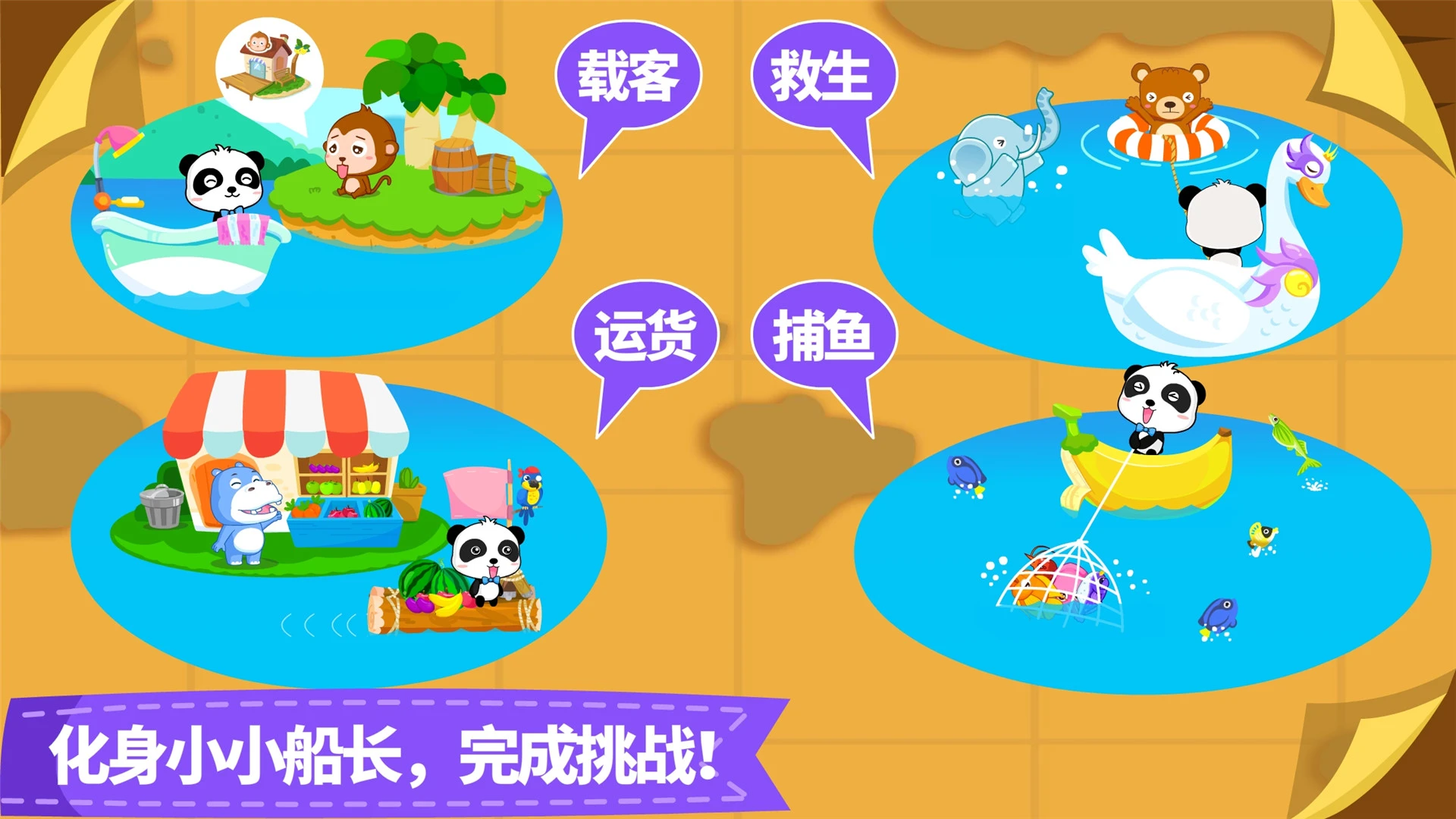 宝宝小船长截图