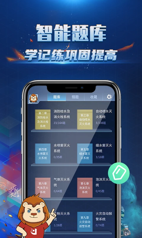 消防3D课堂截图