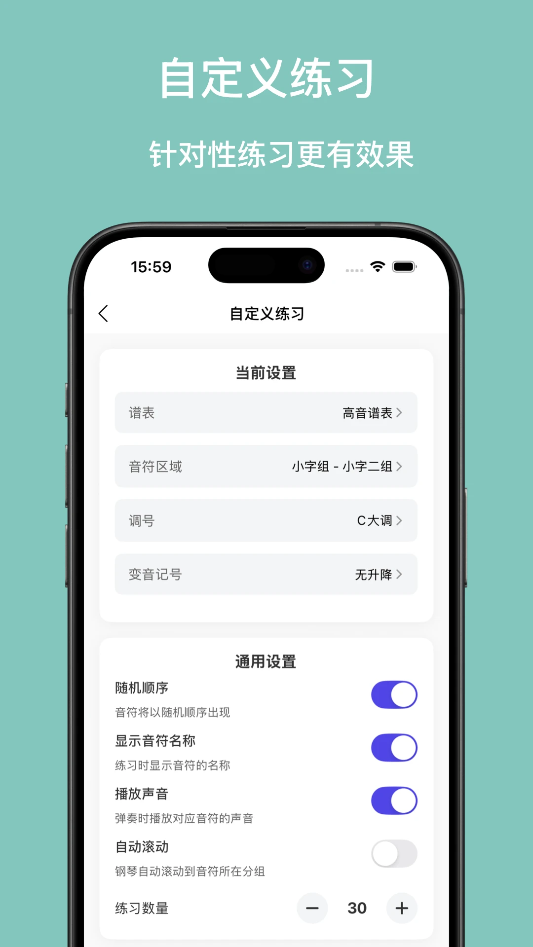 口袋五线谱截图