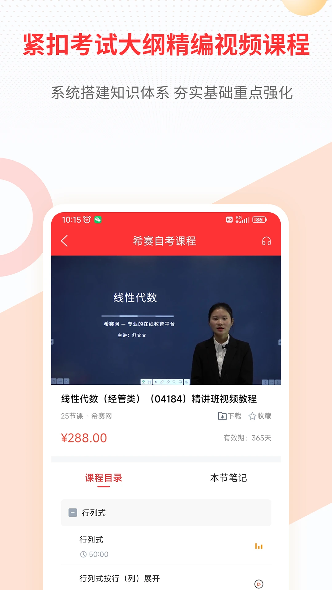 希赛自考题库截图
