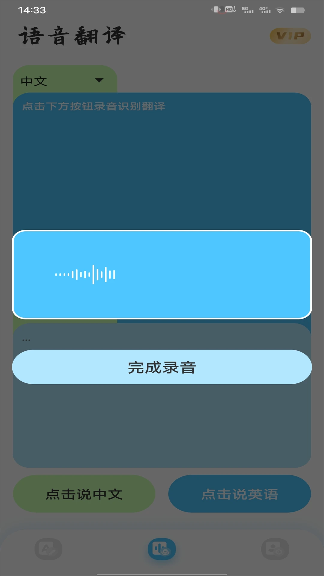 在线翻译神器截图
