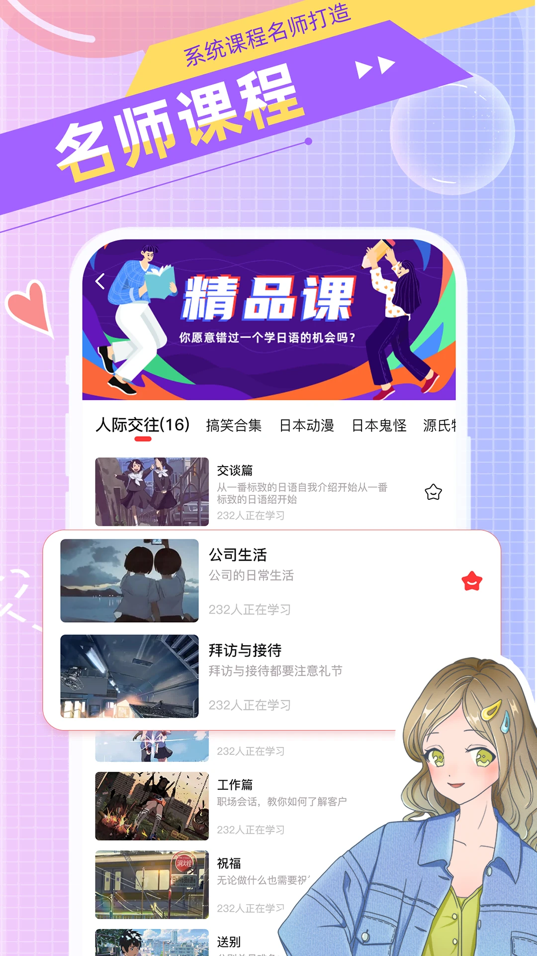 日语GO截图