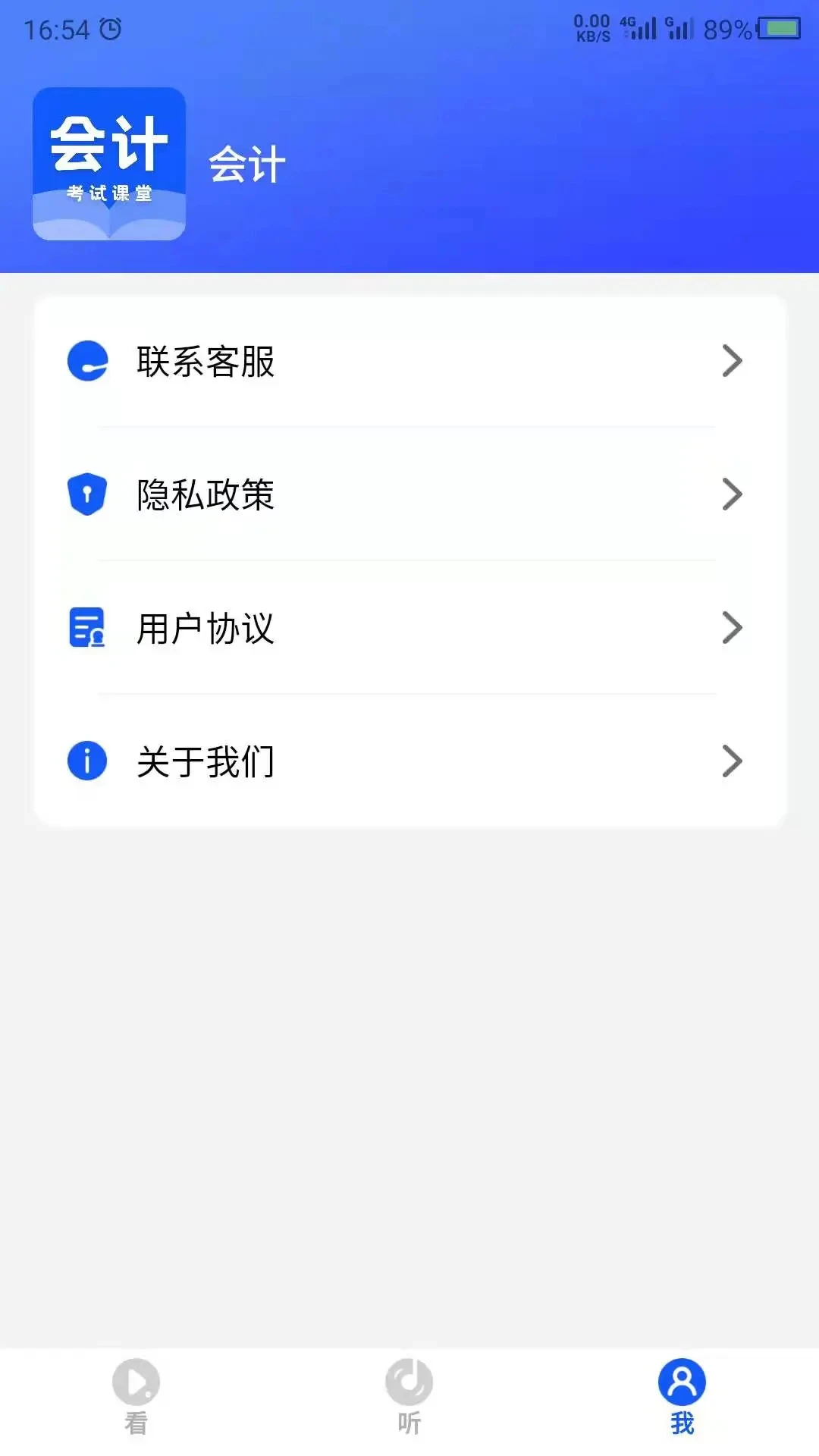 会计课堂截图