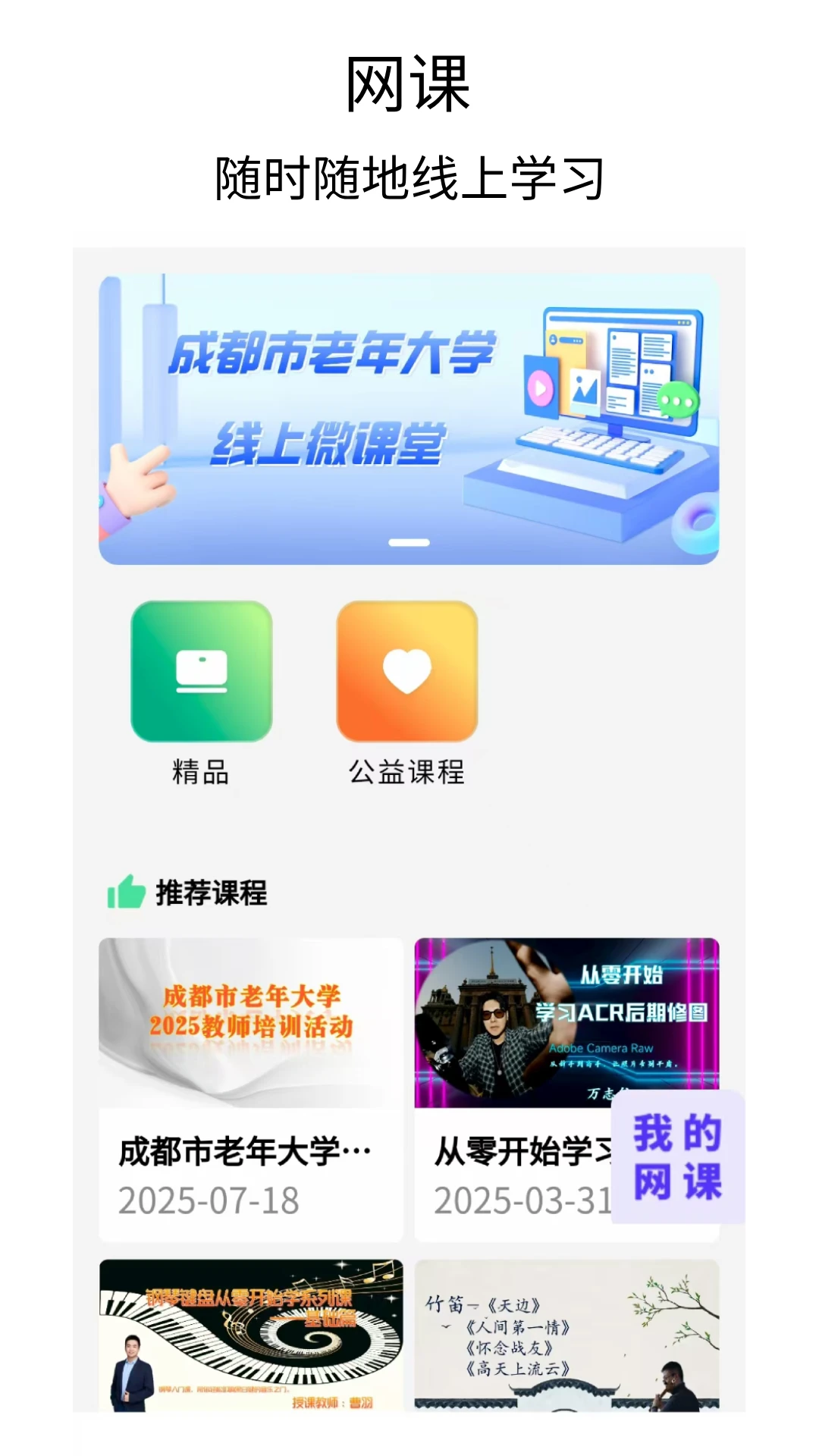 乐龄e学截图