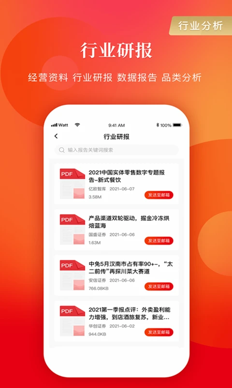 餐饮老板内参截图