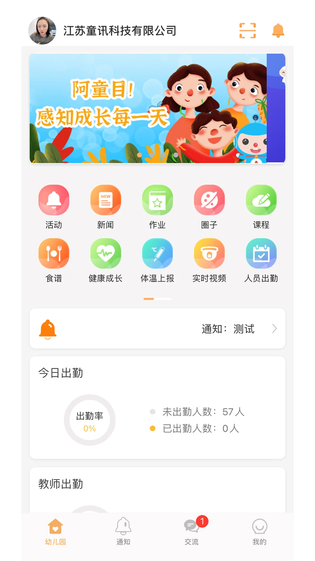 阿童目园丁截图