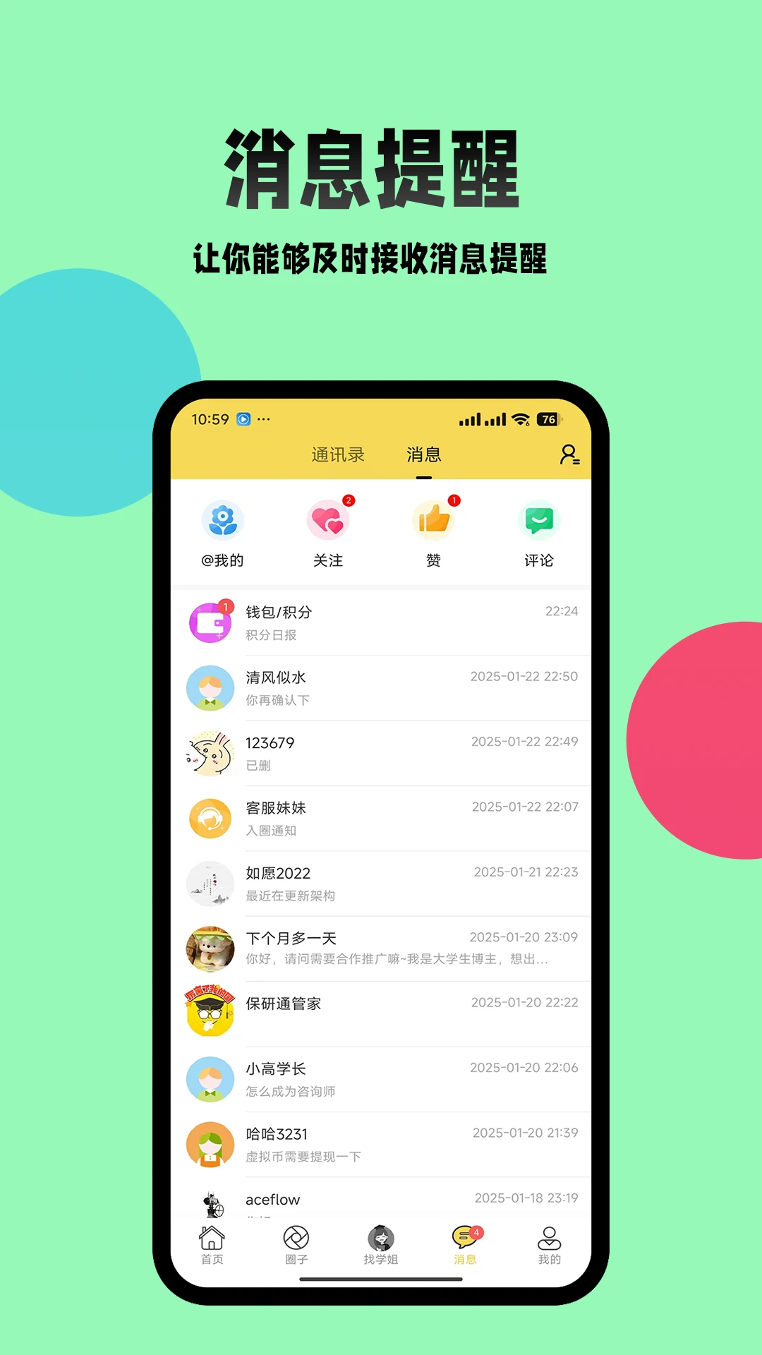 保研通截图