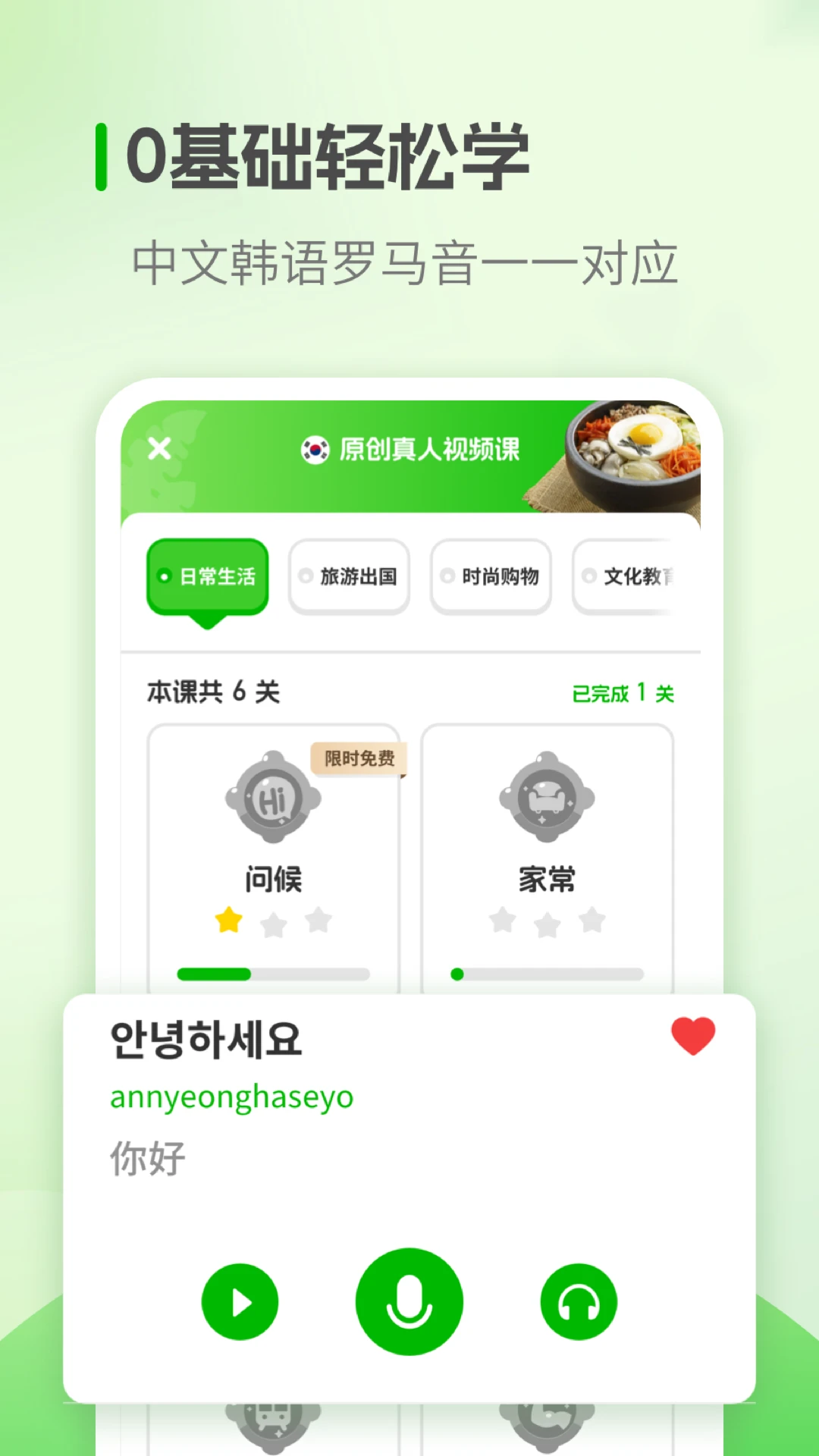 韩语学习截图