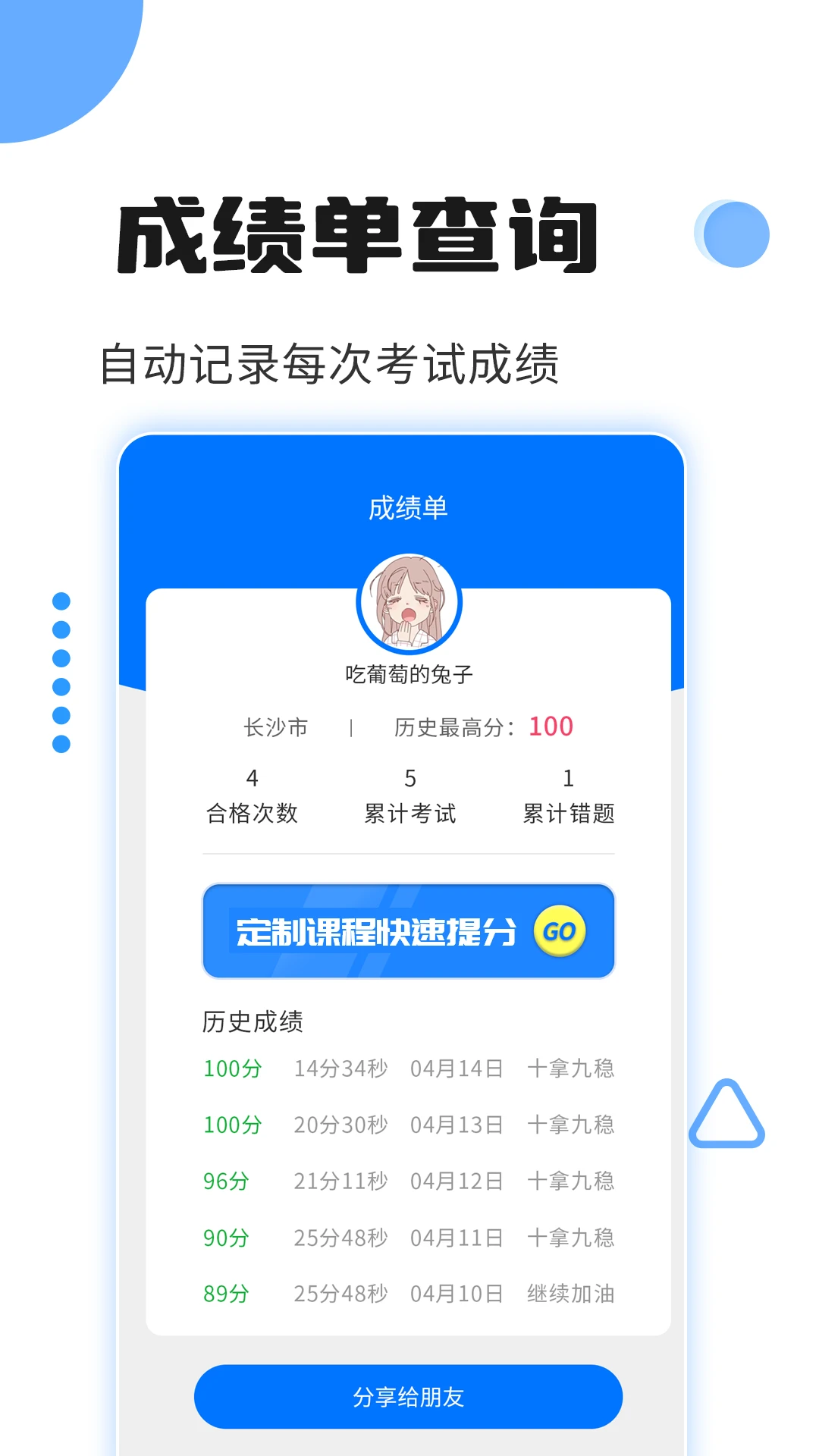 驾照考试宝截图