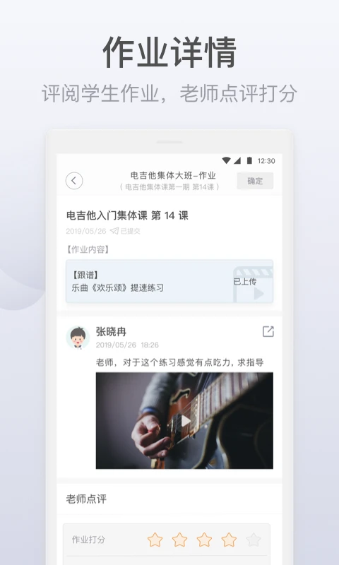 九拍教师截图