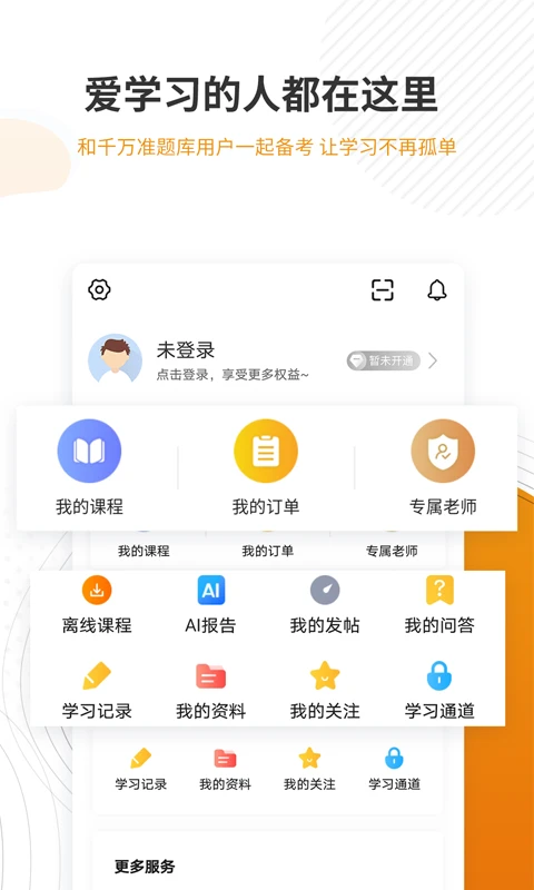 建筑工程准题库截图