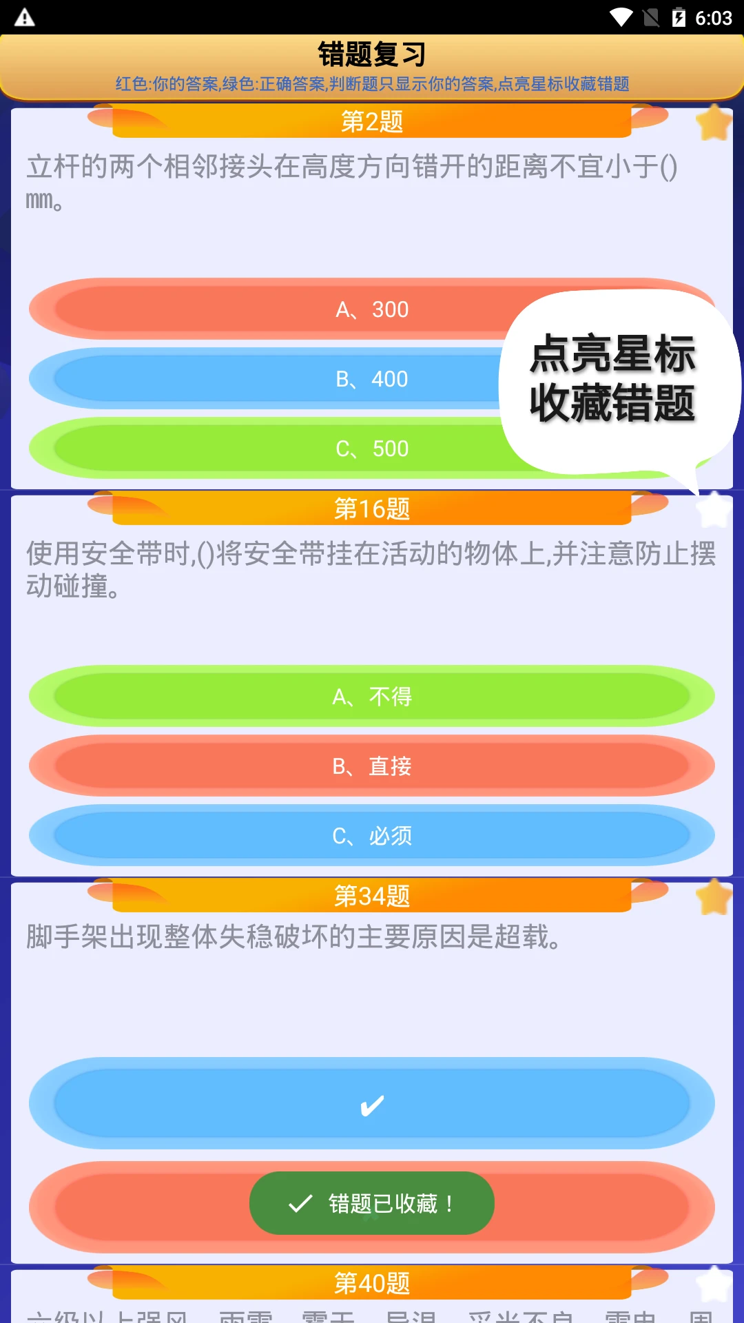 高处作业操作证截图