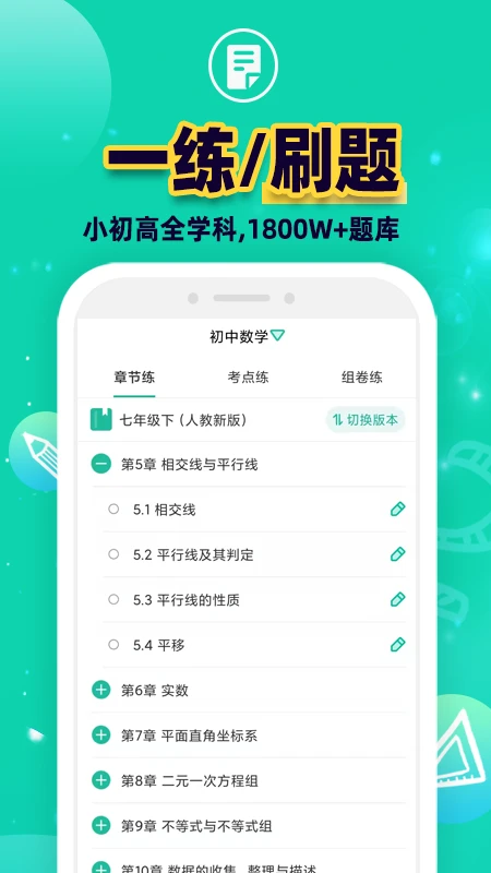 错题plus截图