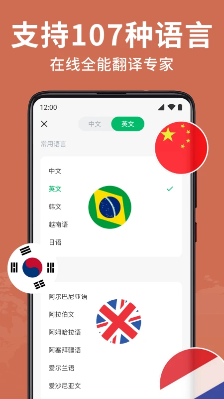 全能翻译大师截图