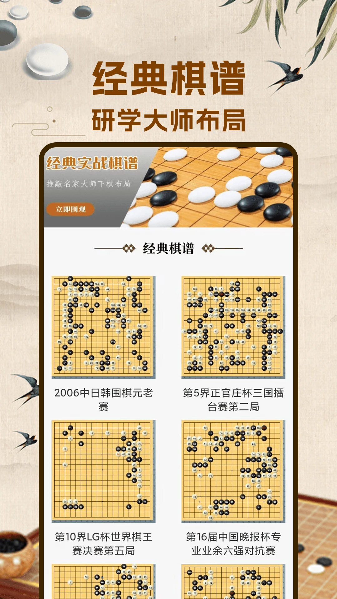 围棋入门截图