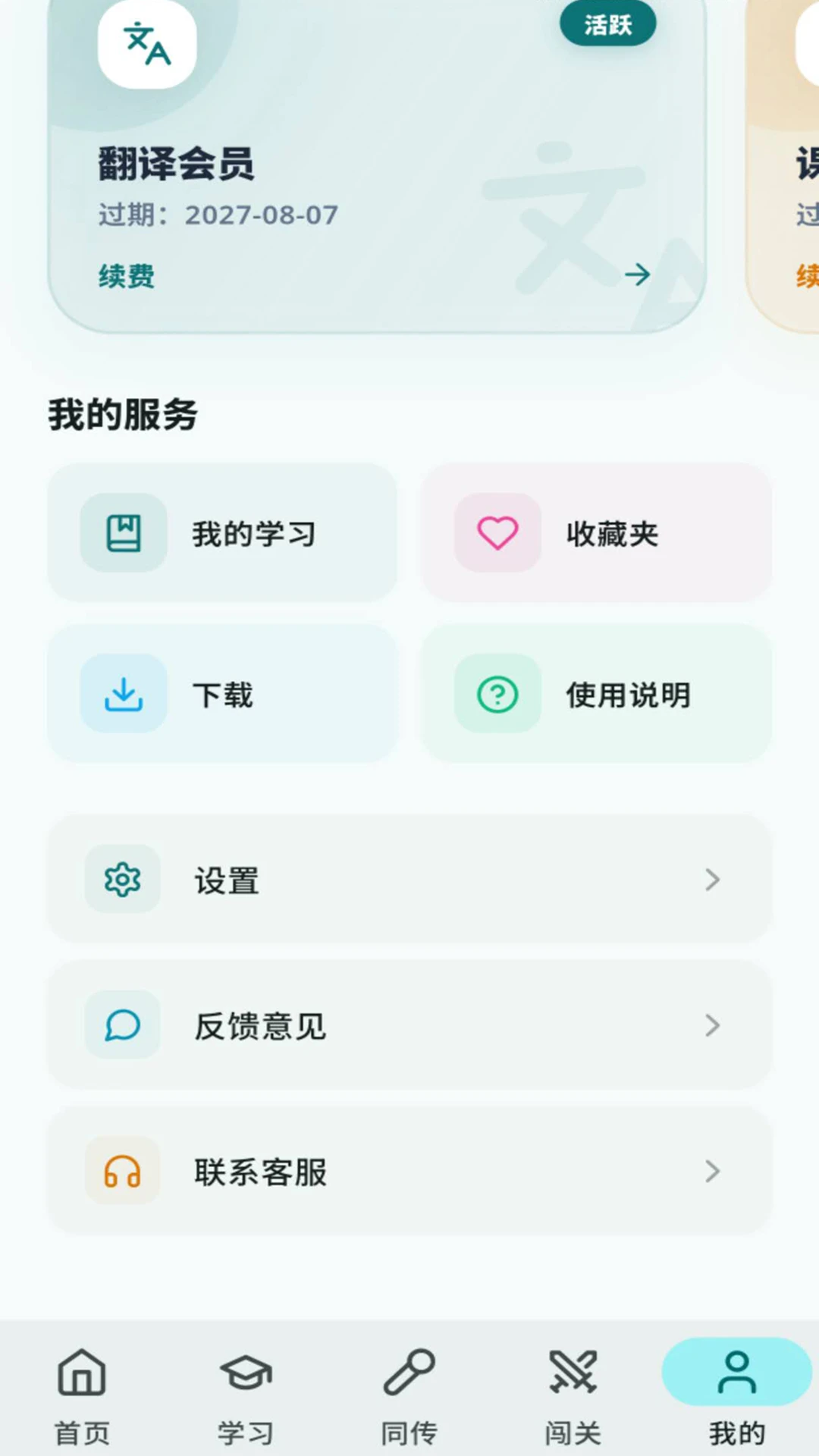 阳光老挝语截图