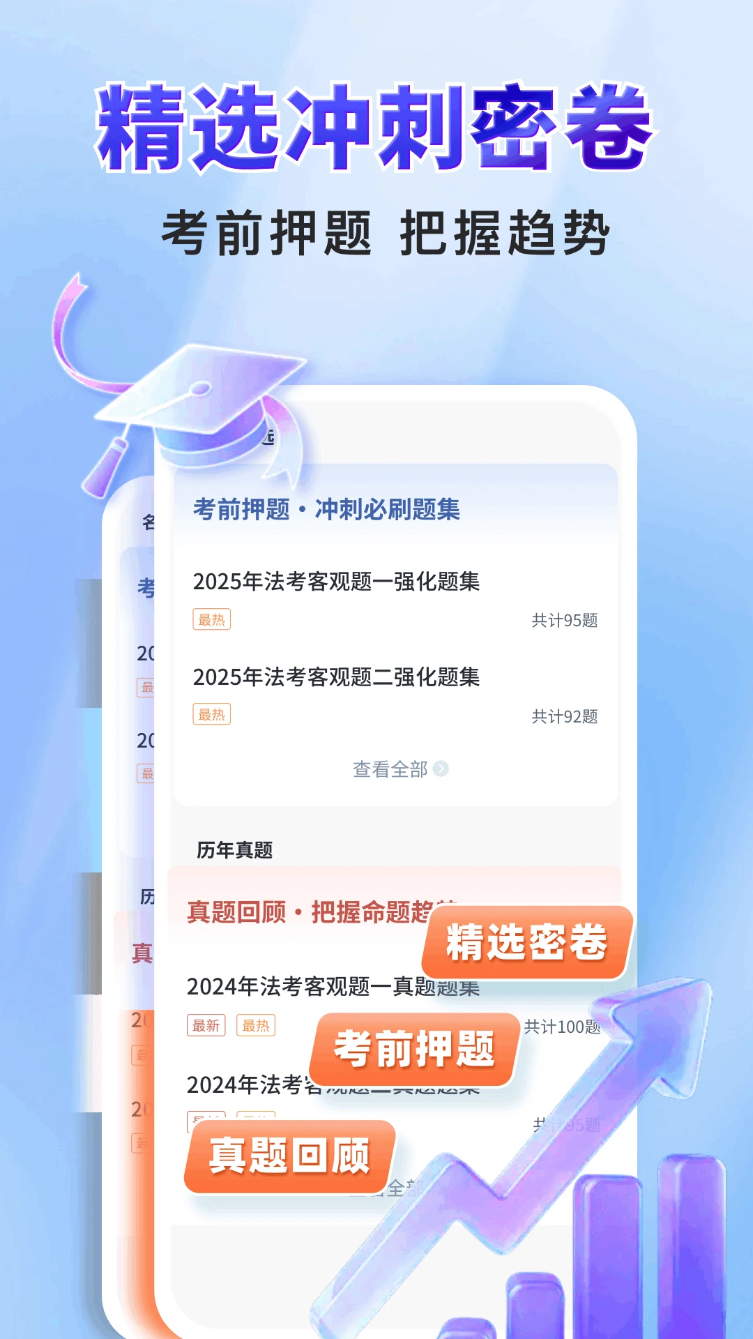 司法考试题库自考王截图