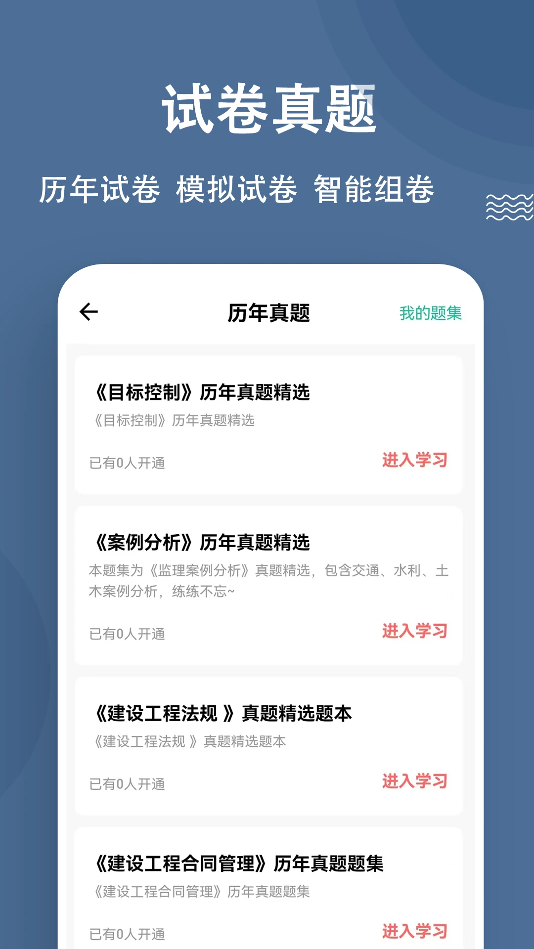 监理工程师练题狗截图