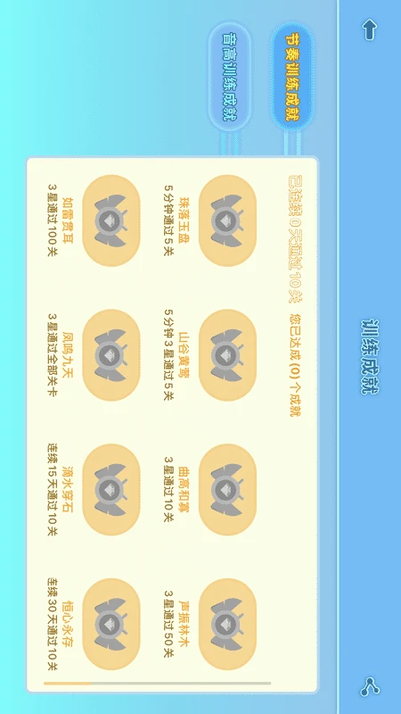 练耳宝截图