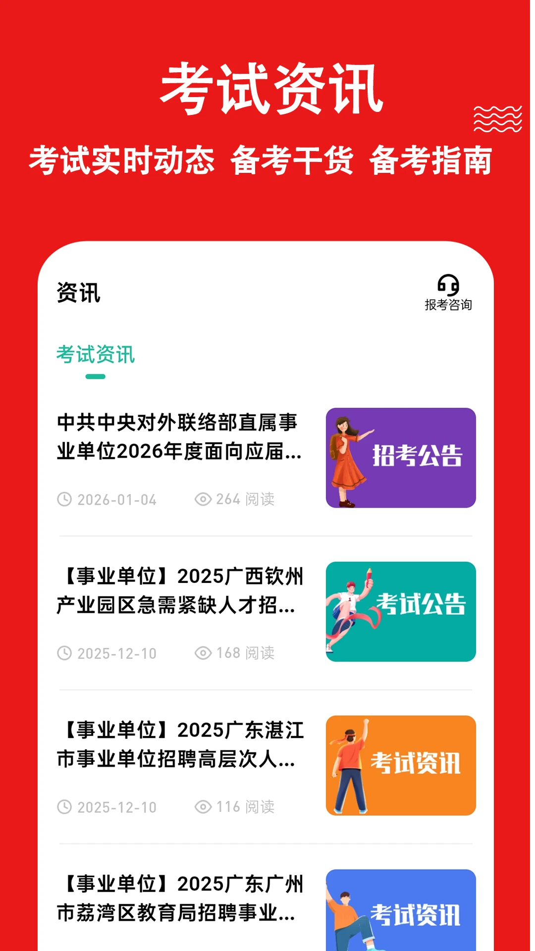 事业单位练题狗截图