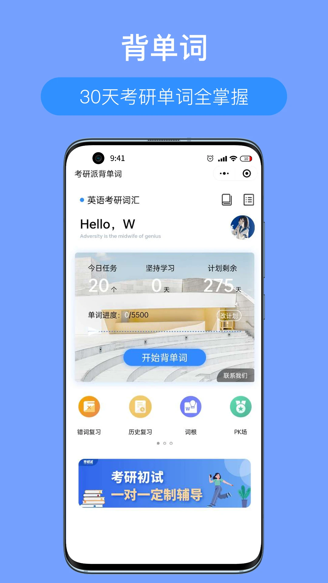 考研派截图