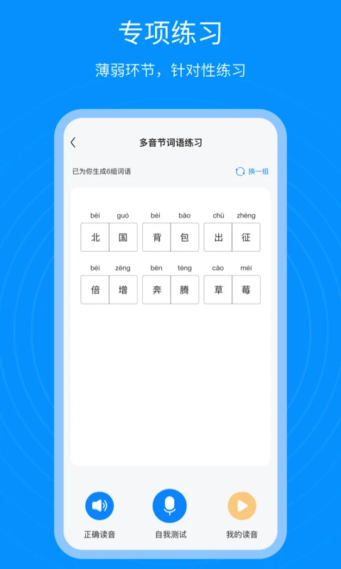 普通话考试通截图