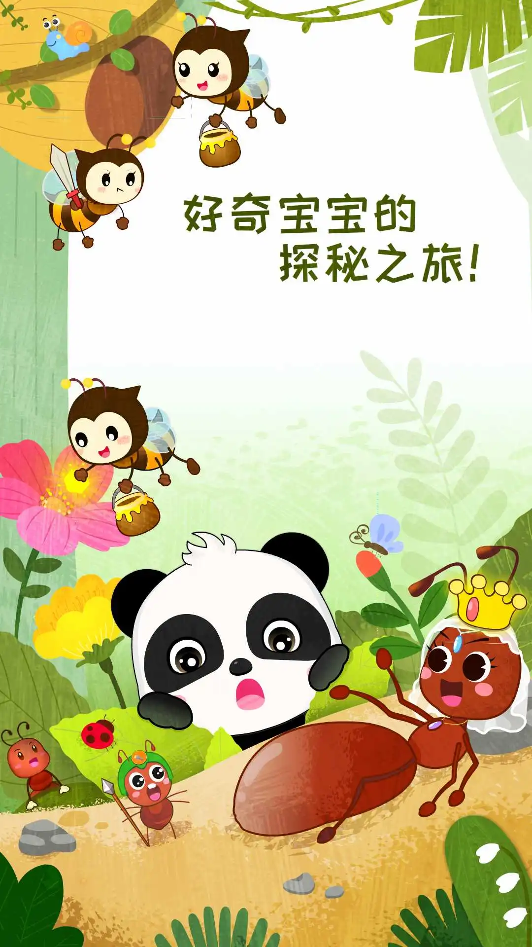 奇妙昆虫世界截图