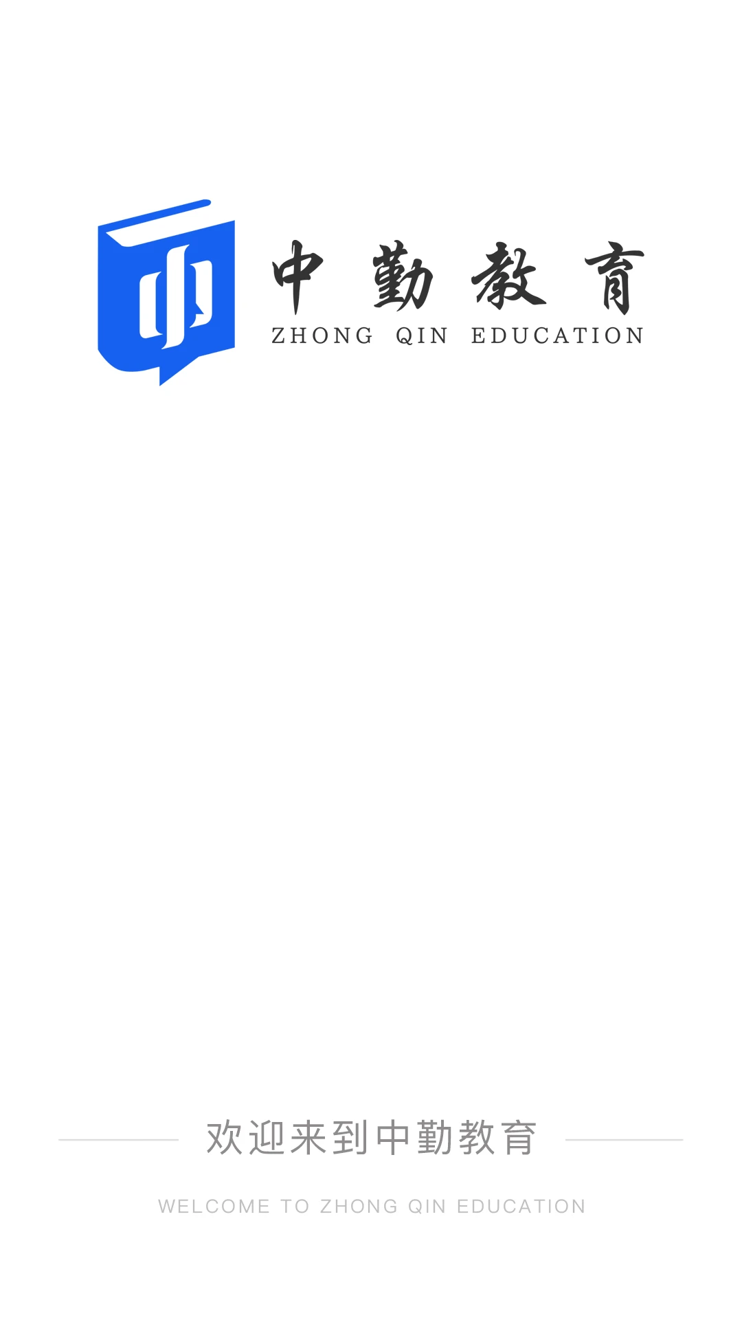 中勤网校截图