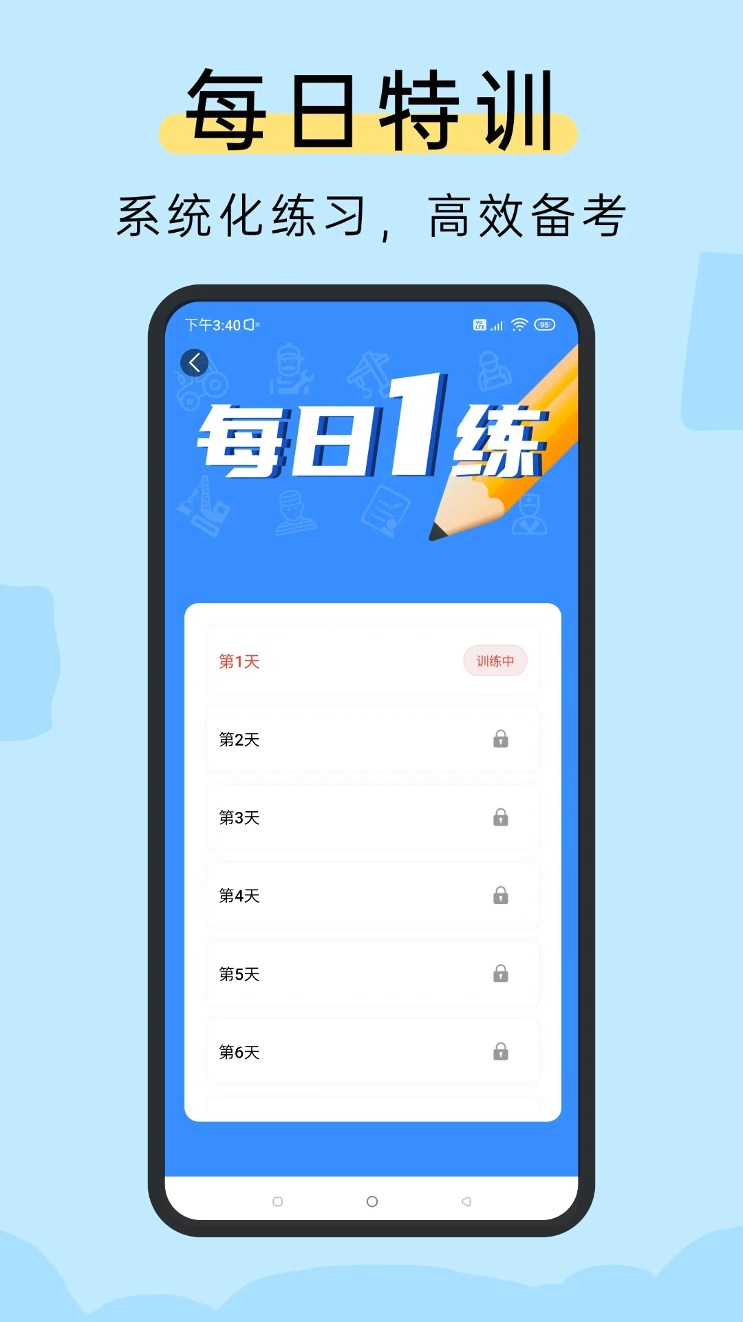 准电工考试截图
