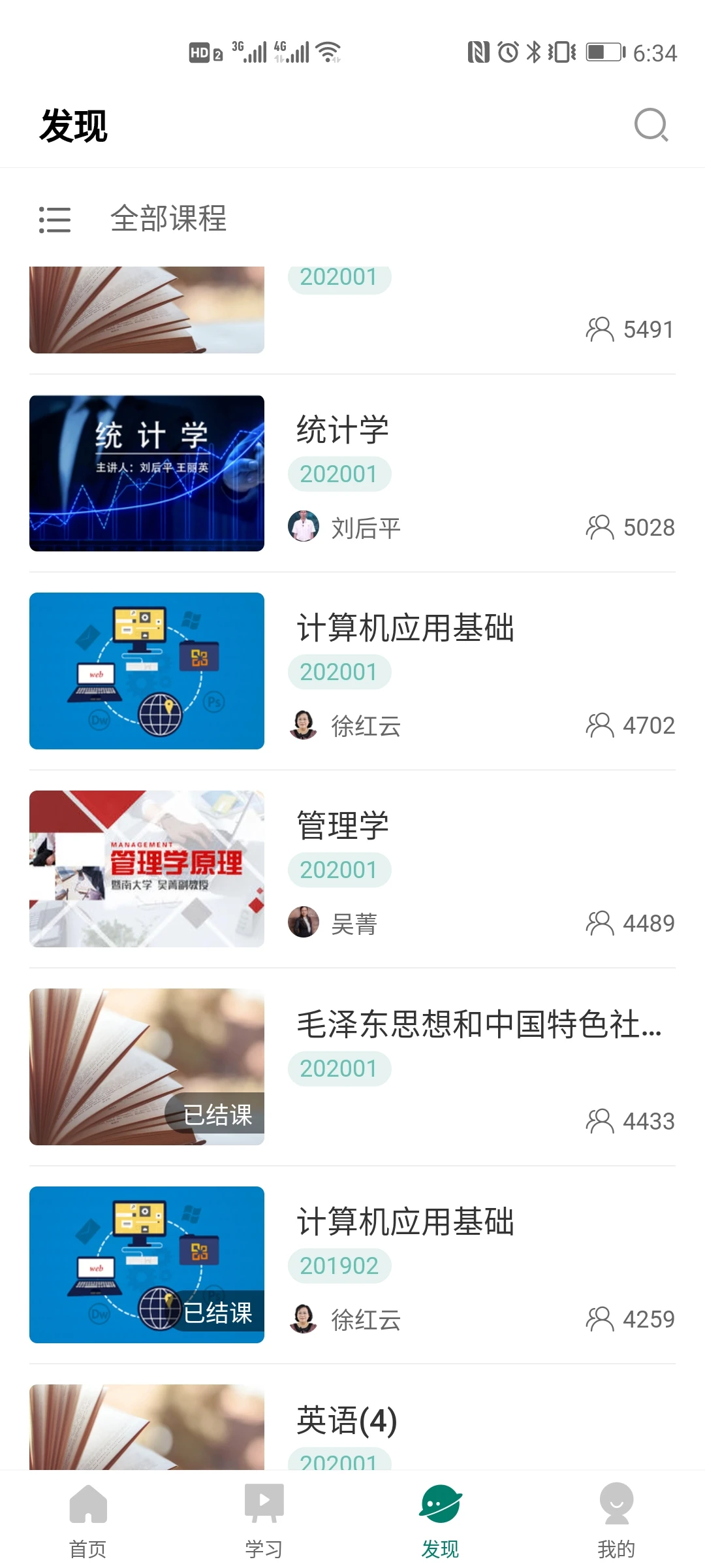 广财慕课截图