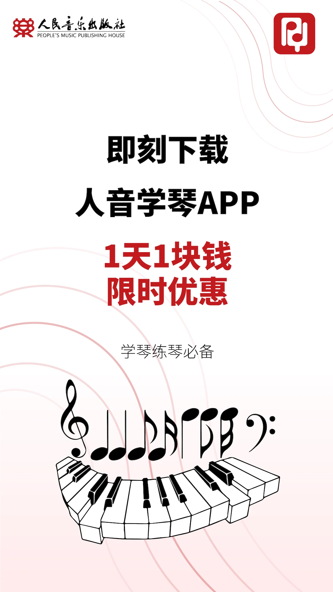 人音学琴截图