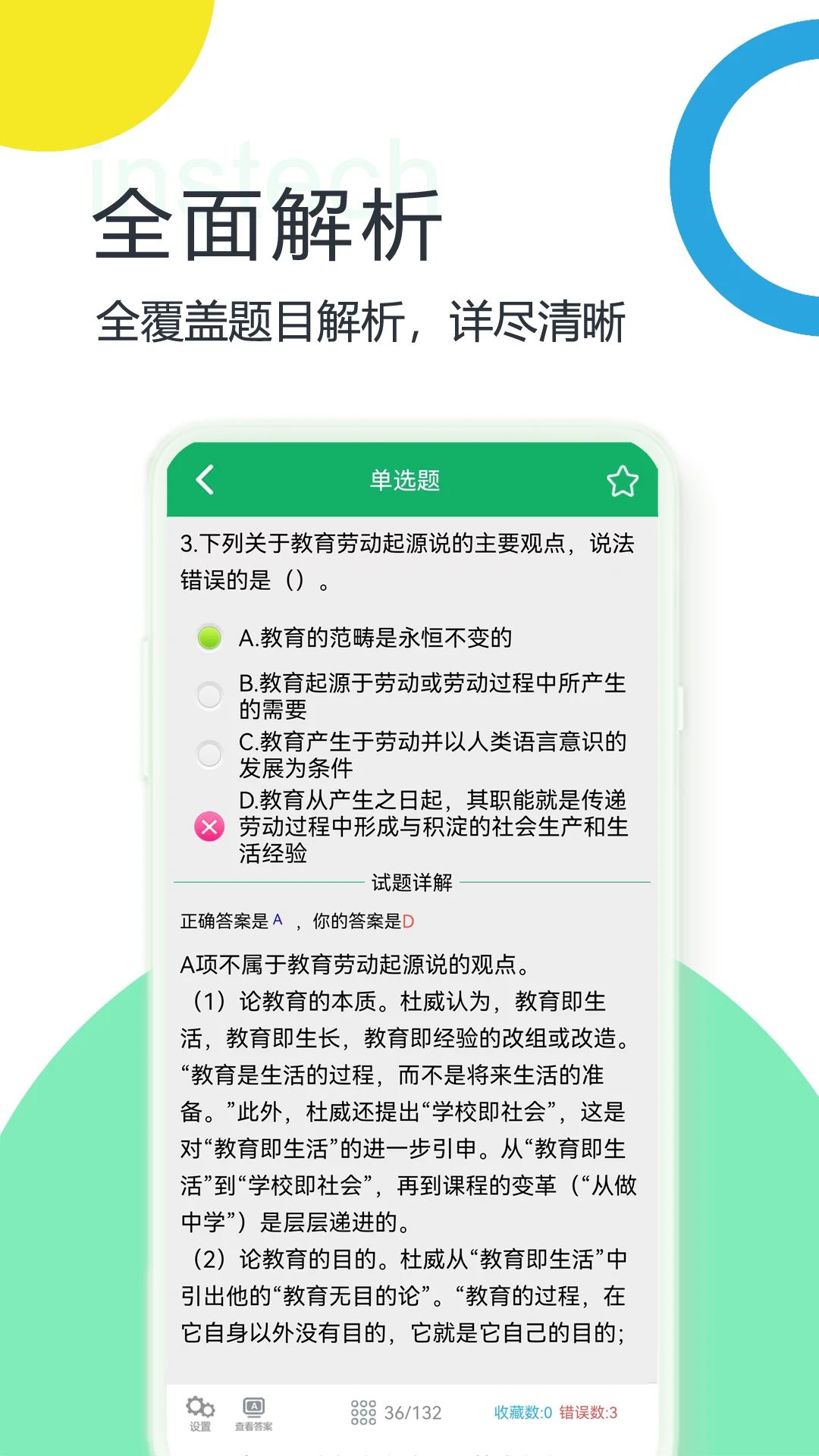 教师招聘考试题库截图