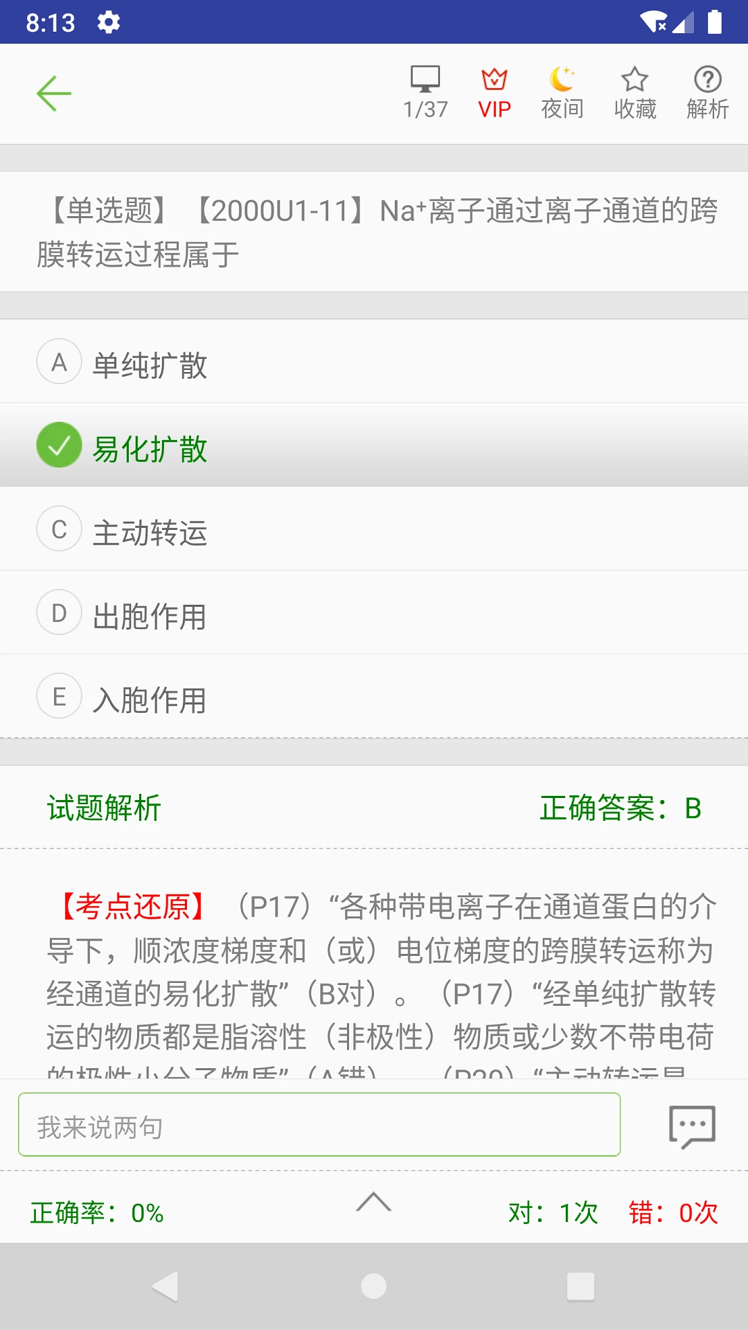 执业医师真题库截图