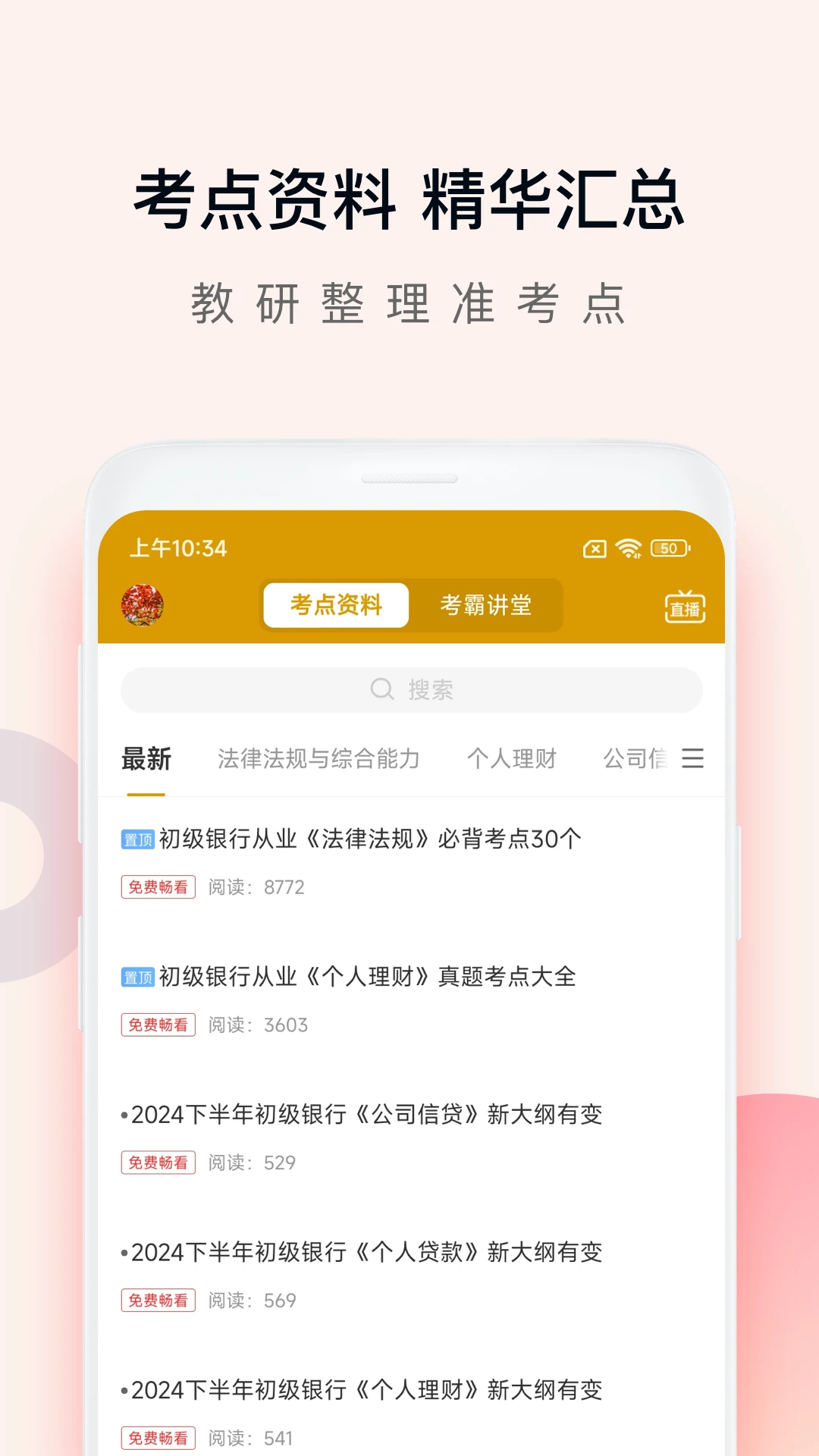 银行从业万题库截图