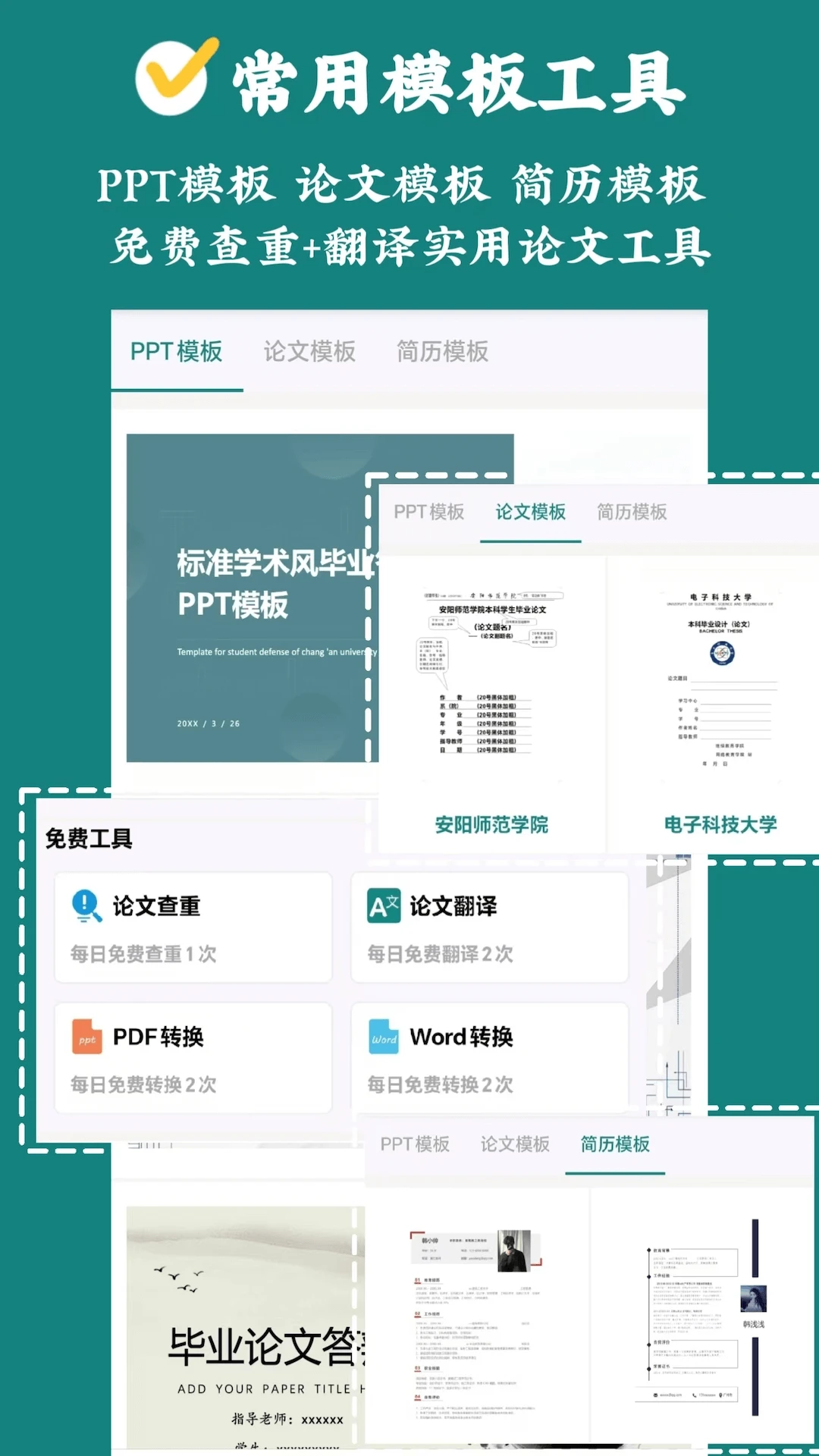 论文帮截图