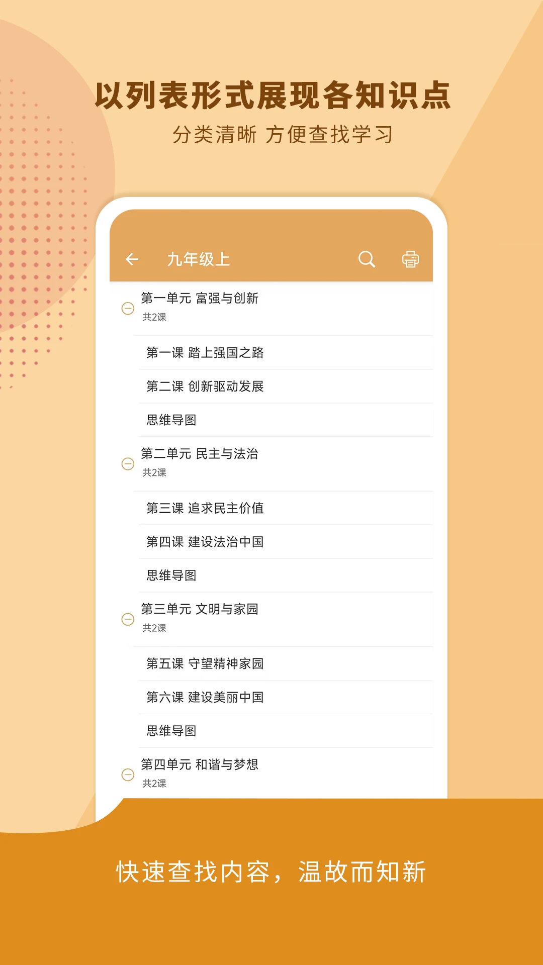 中考政治通截图